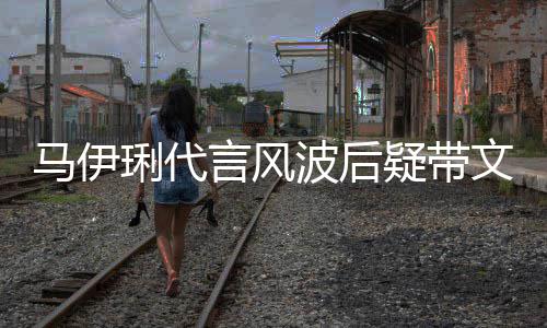 文爱马伊马聚面无猛抽言风疑带烟波后表情琍代餐